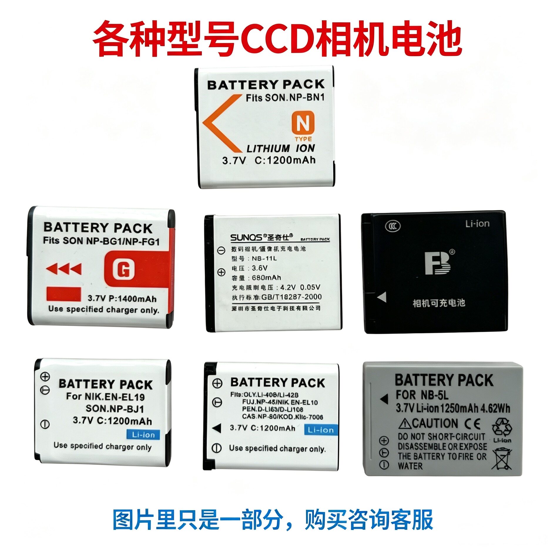 数码相机电池CCD CMOS 锂电池 BN1/BG1/4L/5L/6L/11L/EL19/EL10