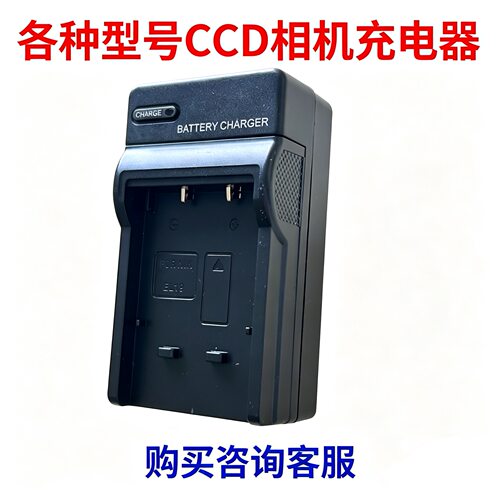 CCD数码相机座充充电器