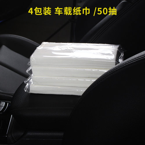 汽车专用纸巾车载纸巾餐巾纸车内上纸巾包汽车用抽纸遮阳板补充装