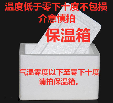 温度低于零度必拍保温箱（保温箱不参与包邮）脱土发零下10度别拍
