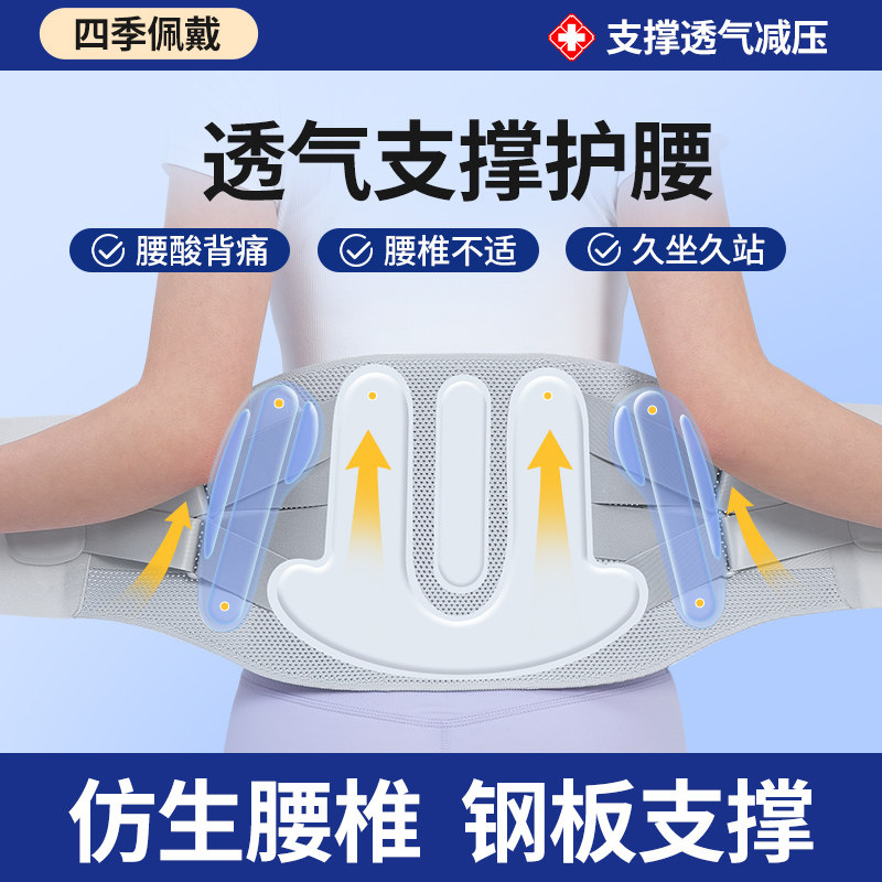 金维益医用护腰带腰间盘突出腰肌劳损久站久坐腰托围腰部支撑钢板