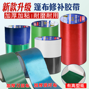 高粘度雨布修补胶带货车篷布修补专用胶带帐篷雨棚雨布防水补漏贴