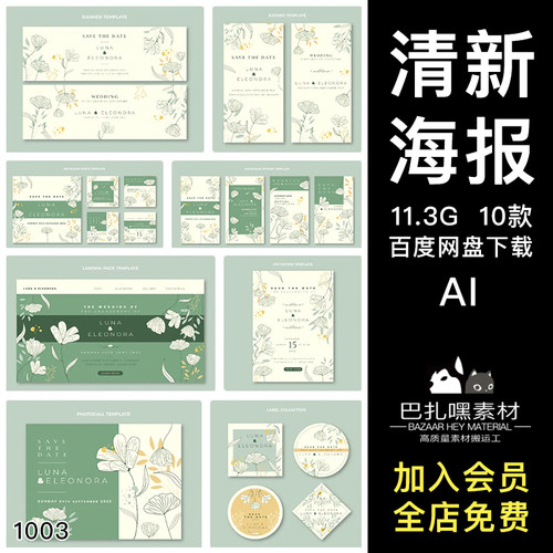 清新花朵海报营销传单推文排版版式设计帖子模板AI矢量设计素材