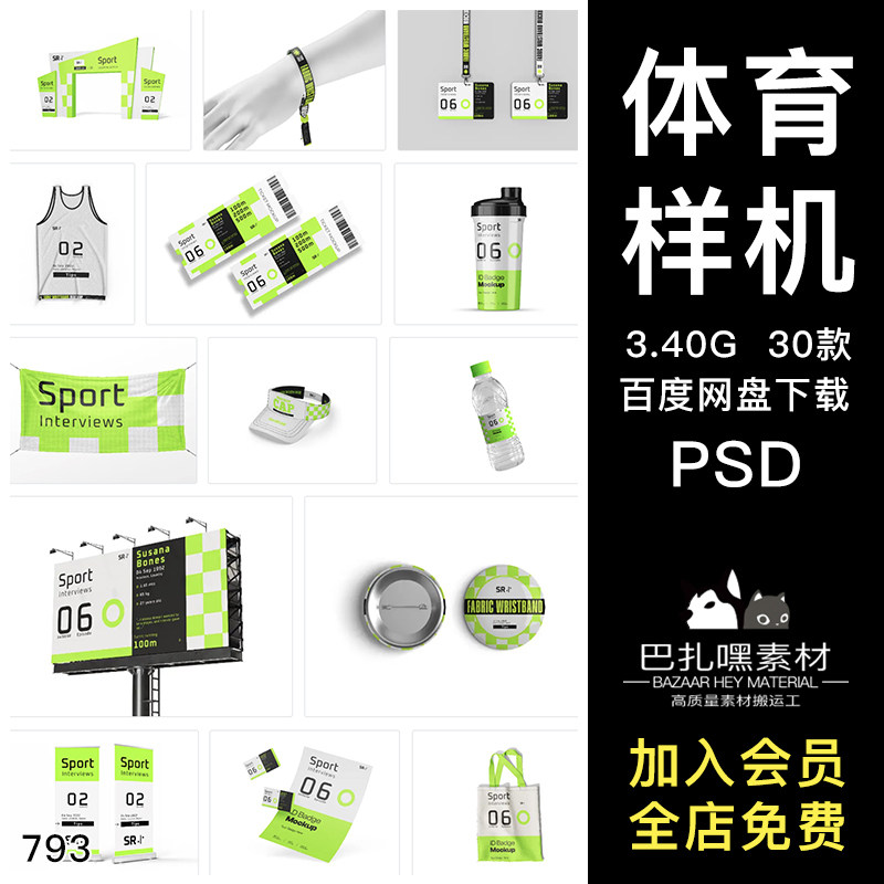 体育竞技赛马拉松长跑运动健身品牌vi效果图PSD贴图样机设计素材