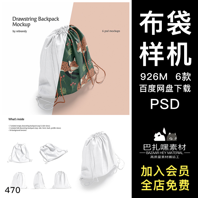 抽绳束口袋双肩包背包印花图案设计贴图psd样机素材展示效果模板