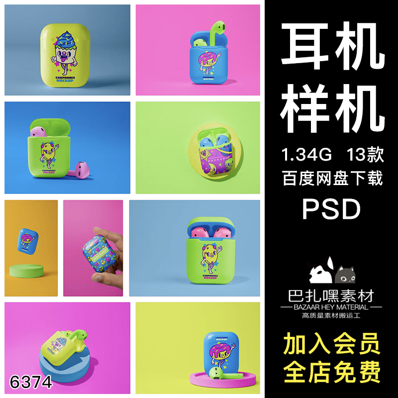 无线蓝牙耳机壳印花效果图展示VI智能贴图PSD样机提案设计素材