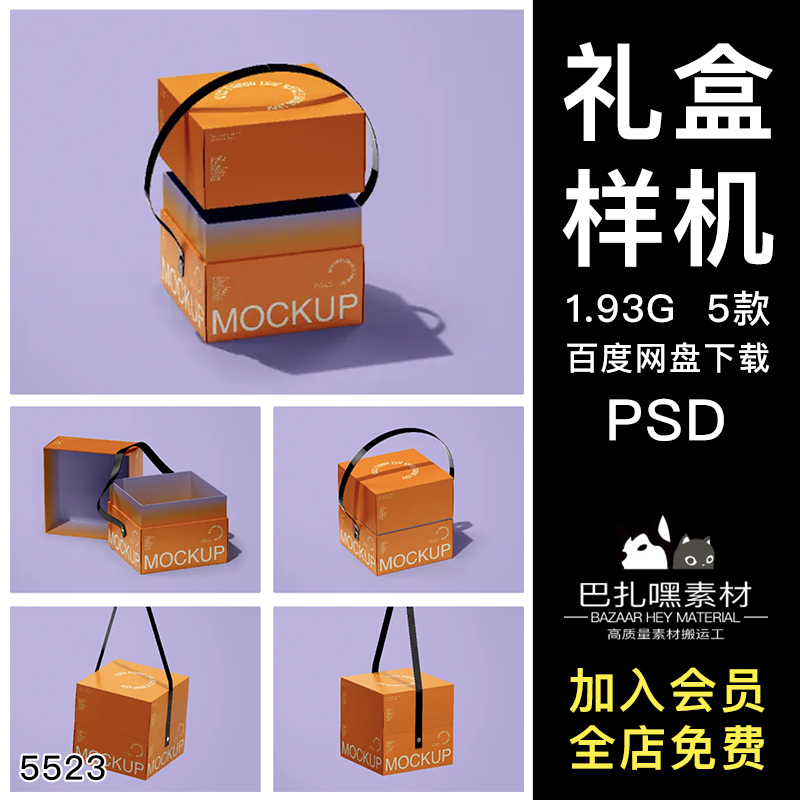 正方体天地盖手提礼盒纸盒效果图展示VI智能贴图PSD样机设计素材