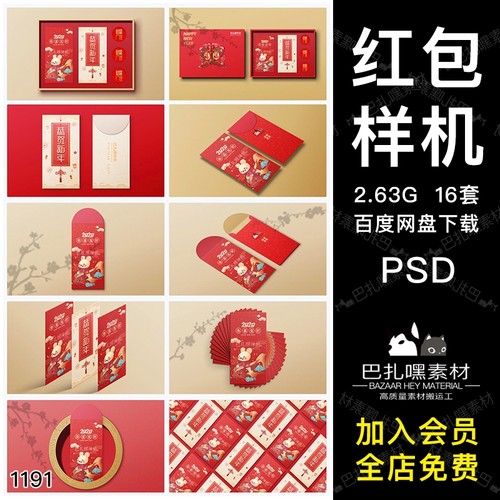 高档红包智能贴图样机模板vi文创礼品展示效果春节psd设计素材