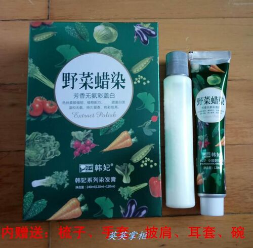 包邮韩妃野菜蜡染染发