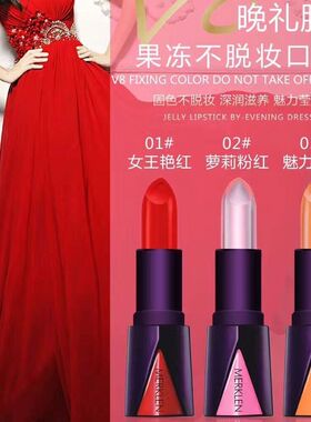 麦尔卡伦V8晚礼服果冻口红不脱妆持久保湿滋润不沾杯萝莉粉红色