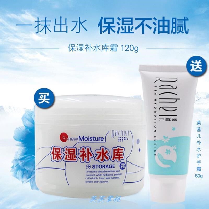 莱茜儿补水库护肤品来茜儿保湿补水库霜120g正品滋润送护手霜包。