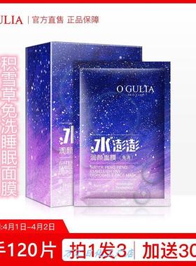ogulia阿古丽娅水澎澎免洗懒人面膜装保湿补水睡眠润颜积雪草。.