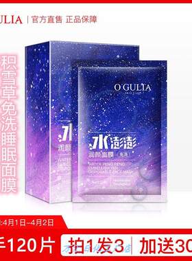 ogulia阿古丽娅水澎澎免洗懒人面膜装保湿补水睡眠润颜积雪草。.