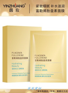 新款茵妆富勒烯胎盘素面膜5片装 补水保湿提亮淡化细纹抗皱紧致.
