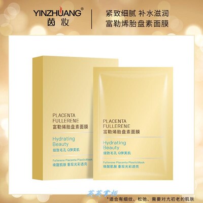 新款茵妆富勒烯胎盘素面膜5片装 补水保湿提亮淡化细纹抗皱紧致.