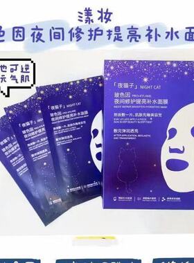 漾妆玻色因夜间修护提亮