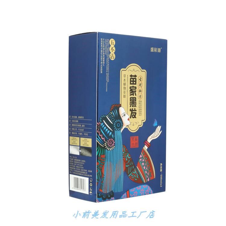 套装盛彩源苗家秘制一洗黑染发膏染发剂正品快染健康锁色持久黑发