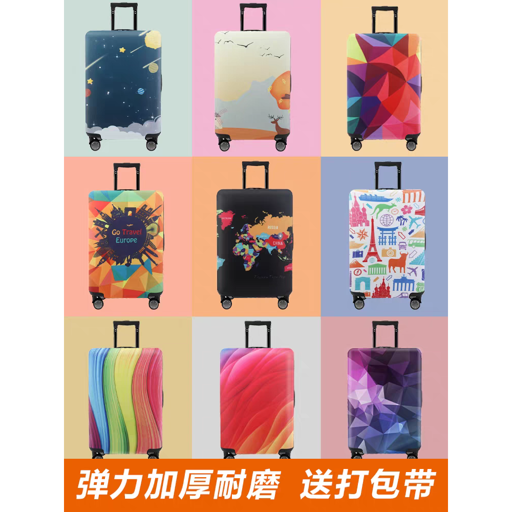 弹力行李箱保护套拉杆箱套旅行箱防尘罩袋20/24/28/30寸加厚耐磨