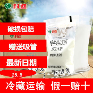 正品科迪网红原生牧纯纯牛奶180ml*16/12袋装原味零添加整箱鲜奶