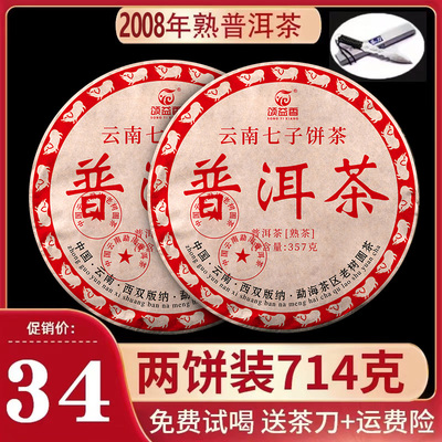 茗醺熟茶普洱茶熟茶茶饼