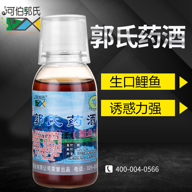 郭氏药酒野钓黑坑鲤鱼添加剂竞技滑口回锅鲤鱼饵料小药偷驴诱食剂