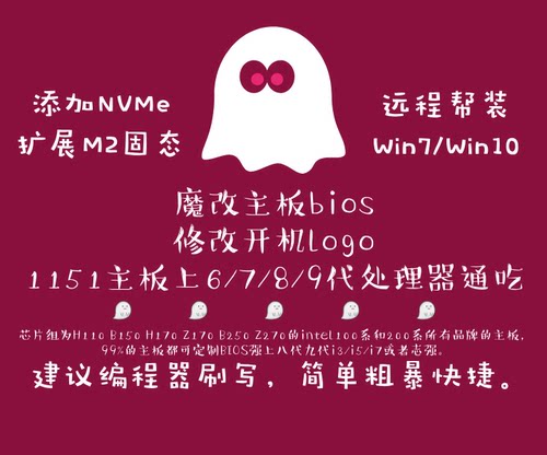 魔改BIOS修改LOGO添加NVME-1151上9代H110B150H170Z170B250Z270等