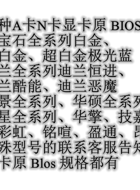 RX460RX470-DRX480RX570RX580RX590显卡刷BIOS救砖开核提性能调试