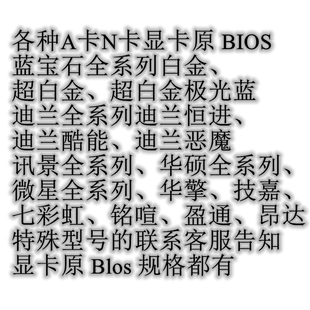 RX460RX470 DRX480RX570RX580RX590显卡刷BIOS救砖开核提性能调试