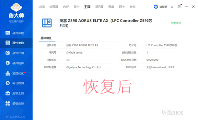 恢复原厂机器码重置主板BIOS修改dmi信息修复华硕技嘉微星BIOS