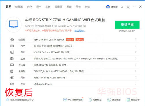 刷新电脑主板BIOS恢复机器硬码修改dmi信息修复序列号解还原型号