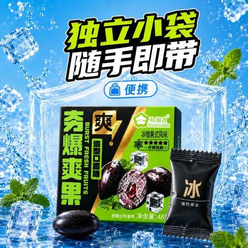 夯爆爽果造型口香糖冰感劲爽爆浆口感非清新口气小包装清凉非提神