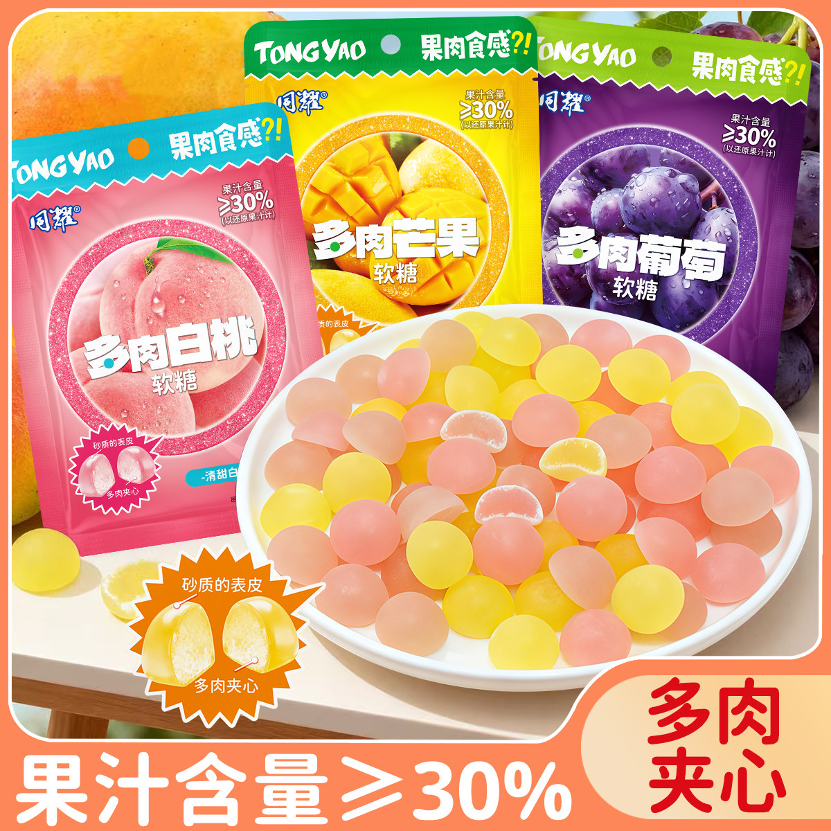 多肉葡萄味夹心软糖白桃味棉花糖爆浆夹心果汁橡皮糖网红儿童糖果