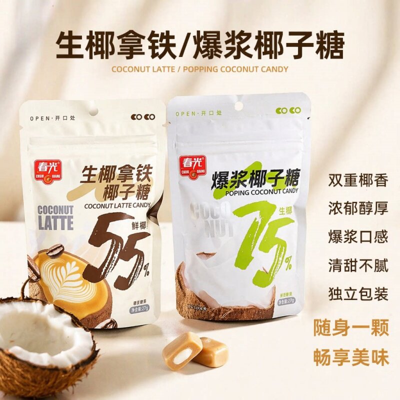 正品春光生椰拿铁椰子糖爆浆椰子糖独立包装宿舍解馋休闲零食糖果