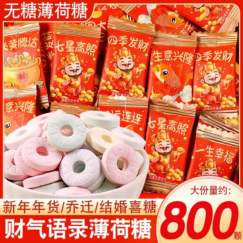 圈圈糖财神爷恭喜发财门店招待糖果财气语录无糖薄荷糖非清新口气