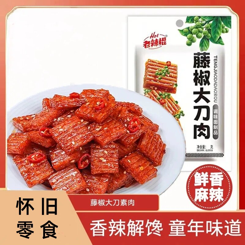 【藤椒麻酱味】大刀肉搭配组合装好吃过瘾爆汁入味网红款小零食