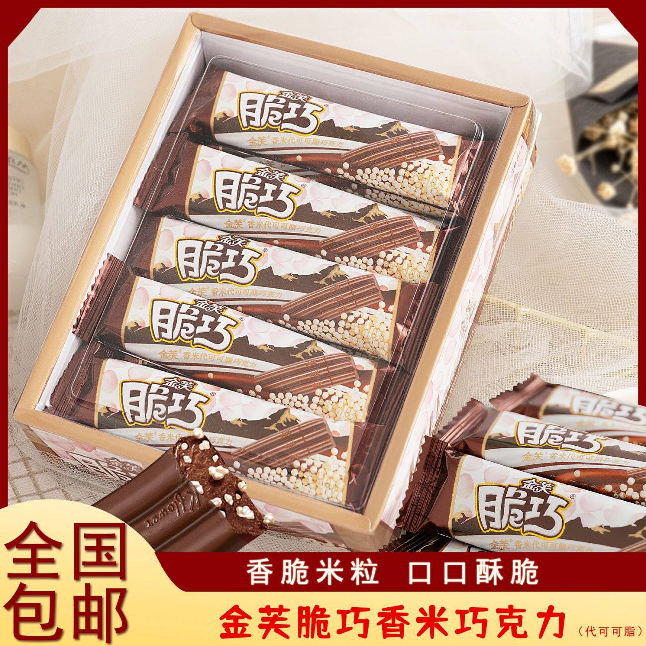 金芙香米巧克力脆巧160克可可脆米棒朱古力夹心零食（代可可脂）