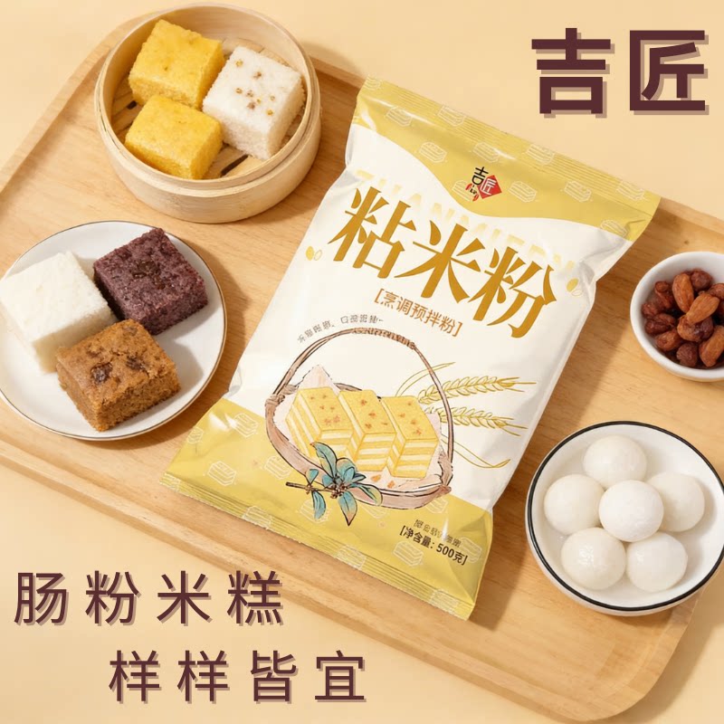 粘米粉500g烘焙面粉新米粉粳米粉苞米粉蒸肉青团冰皮月饼原料