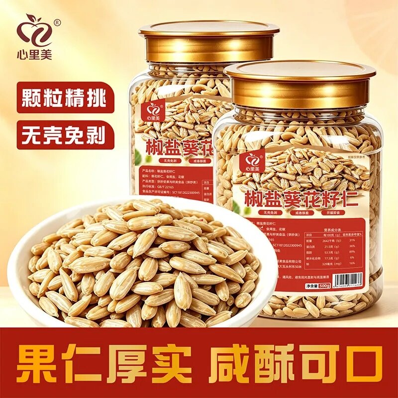 商用即食椒盐葵花瓜子仁酥脆去壳免剥瓜子仁咸淡适中追剧解馋零食