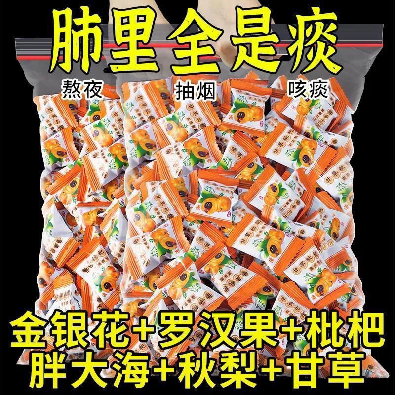 爆浆甘草枇杷软糖润喉糖非化痰清肺罗汉果胖大海批发山楂清凉