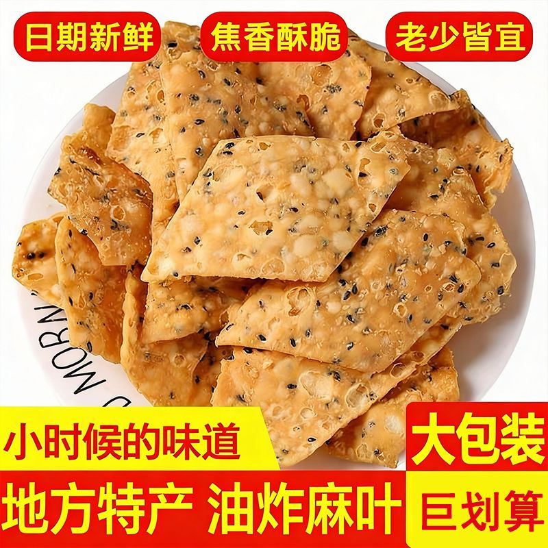 河南特产手工油炸麻叶子酥脆现炸休闲小零食馓子麻花传统糕点