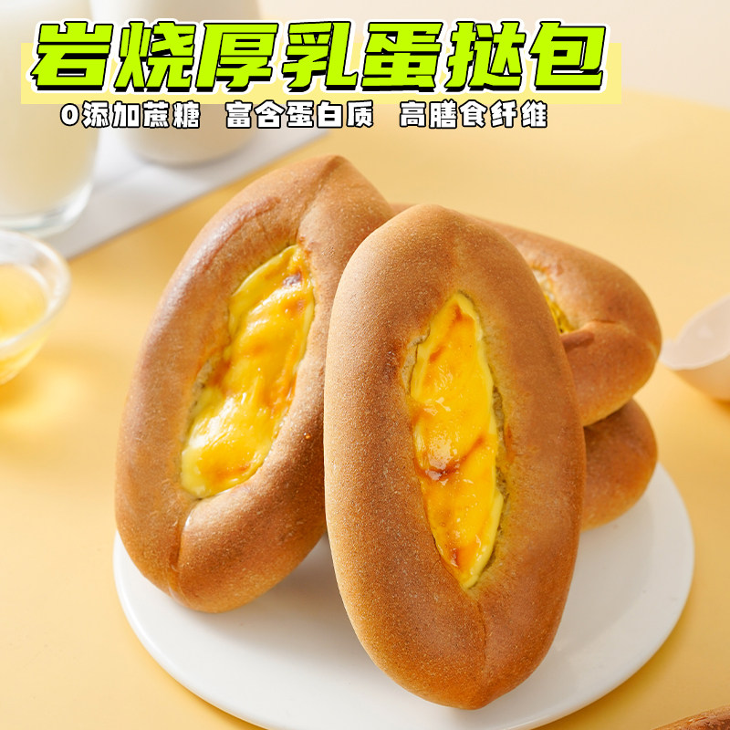 0添加蔗糖岩烧厚乳蛋挞包夹心面包早餐代餐零食即速食糕点心