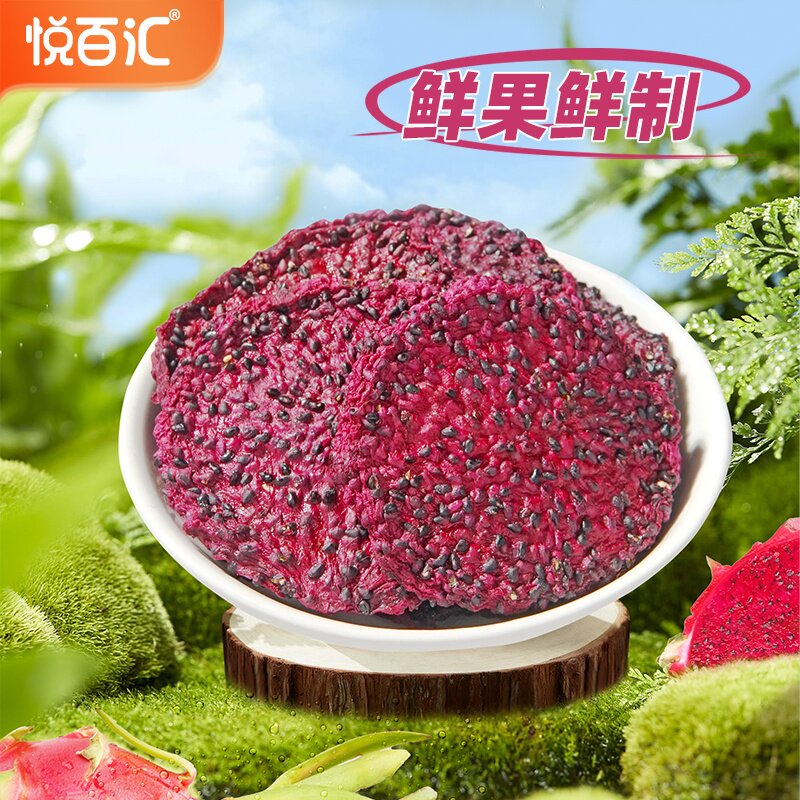 无添加剂红心火龙果干大片农家果脯酸甜孕妇儿童健康零食配料干净