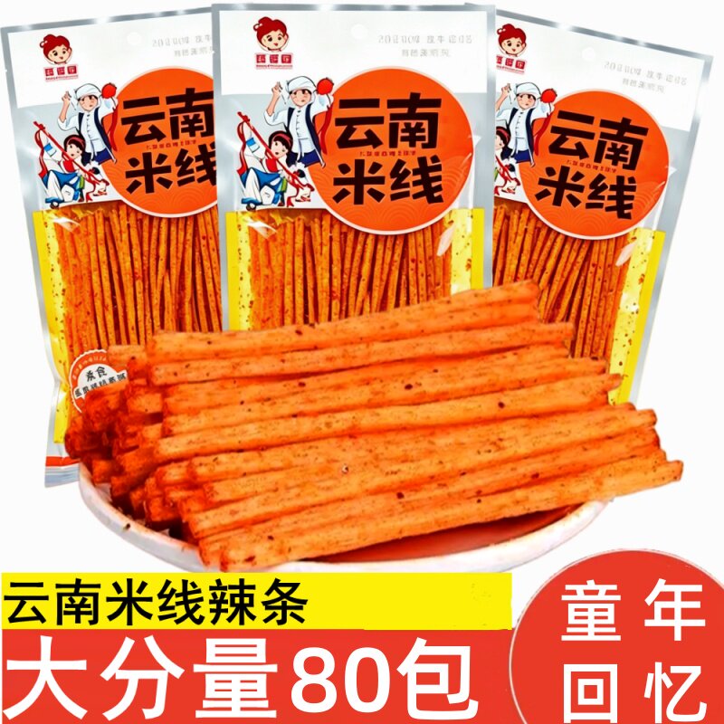 正品云南米线辣条解馋小零食休闲8090后怀旧甜辣食品怀旧小吃批发