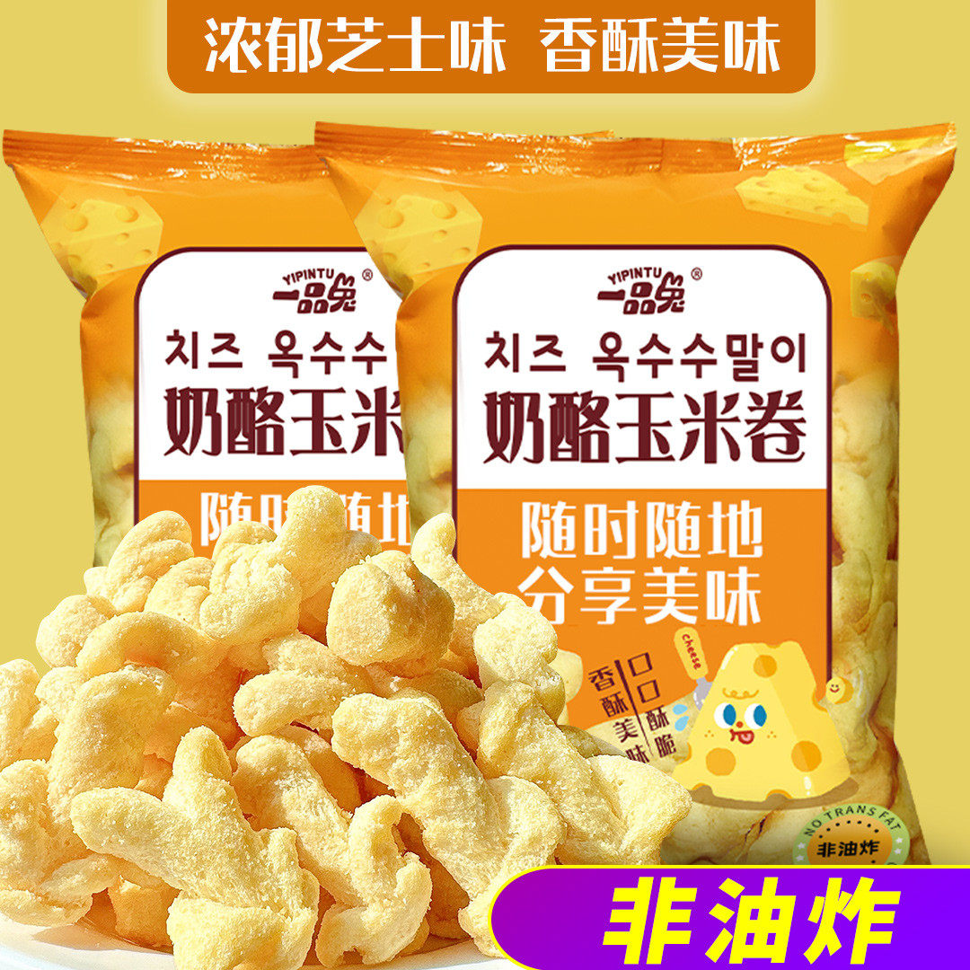 奶酪玉米卷50g袋装芝士味非油炸网红零食小吃膨化脆酥脆小吃袋装