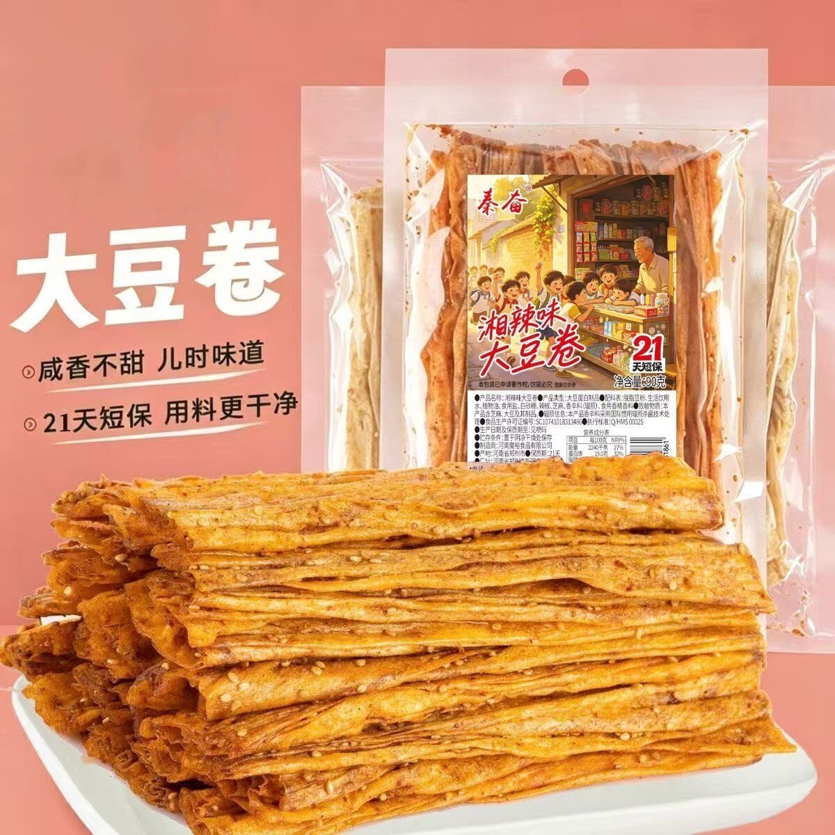 秦奋纸皮大豆卷90g袋装宿舍休闲追剧解馋网红零食品小吃豆制品