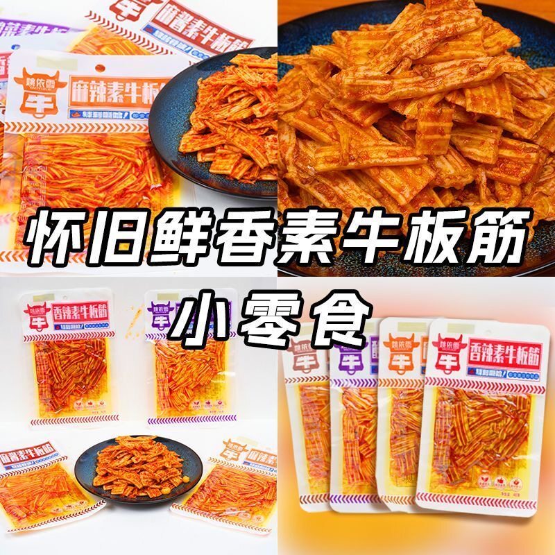 素牛板筋塑胶跑道凉拌菜休闲解馋小零食香辣麻辣麻酱味