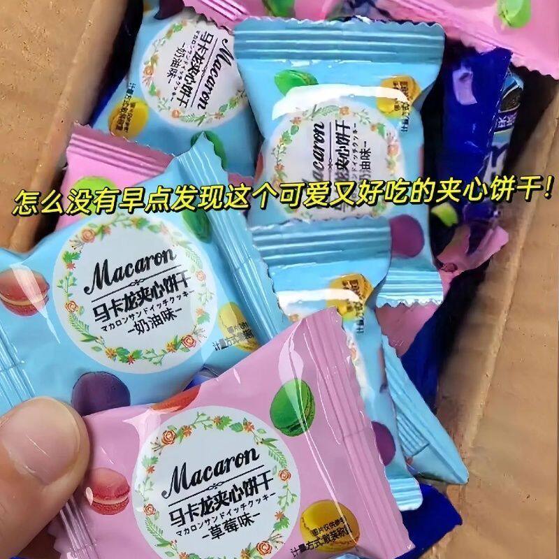 迷你马卡龙夹心饼干独立包装糕点小零食多口味宿舍追剧解馋小食品