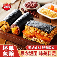 思念海苔黑糙米肉松饭团加热即食半成品寿司速食多种口味营养早餐