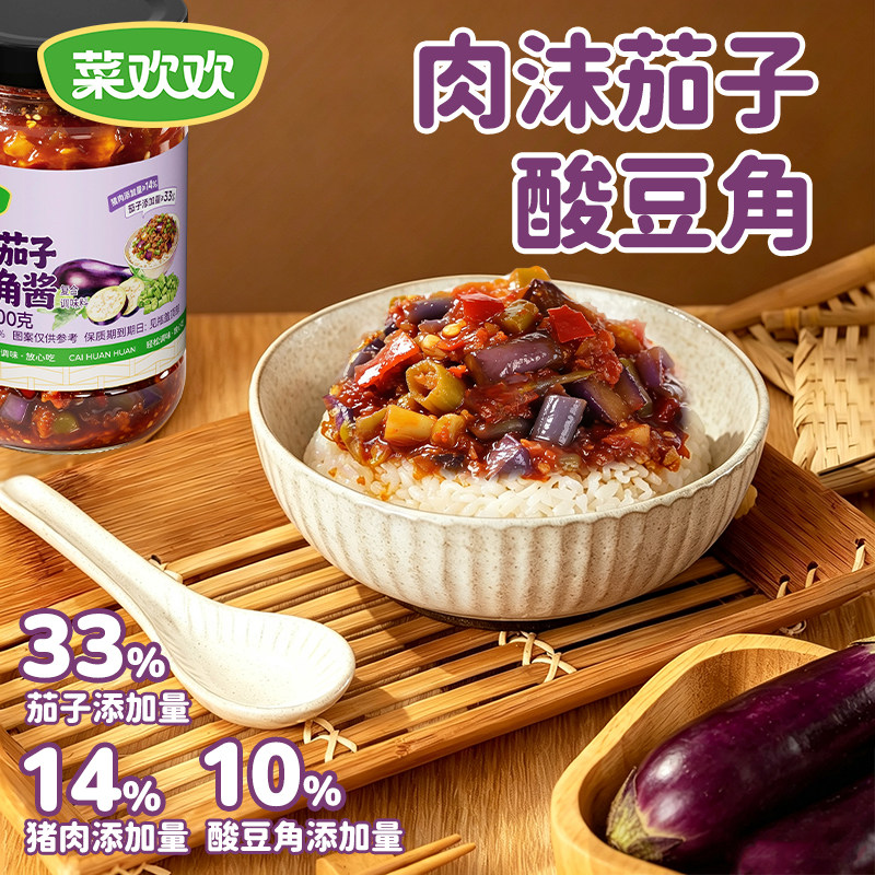 正品瓶装肉沫茄子酸豆角酱软糯绵密酱香浓郁宿舍懒人即食开味下饭