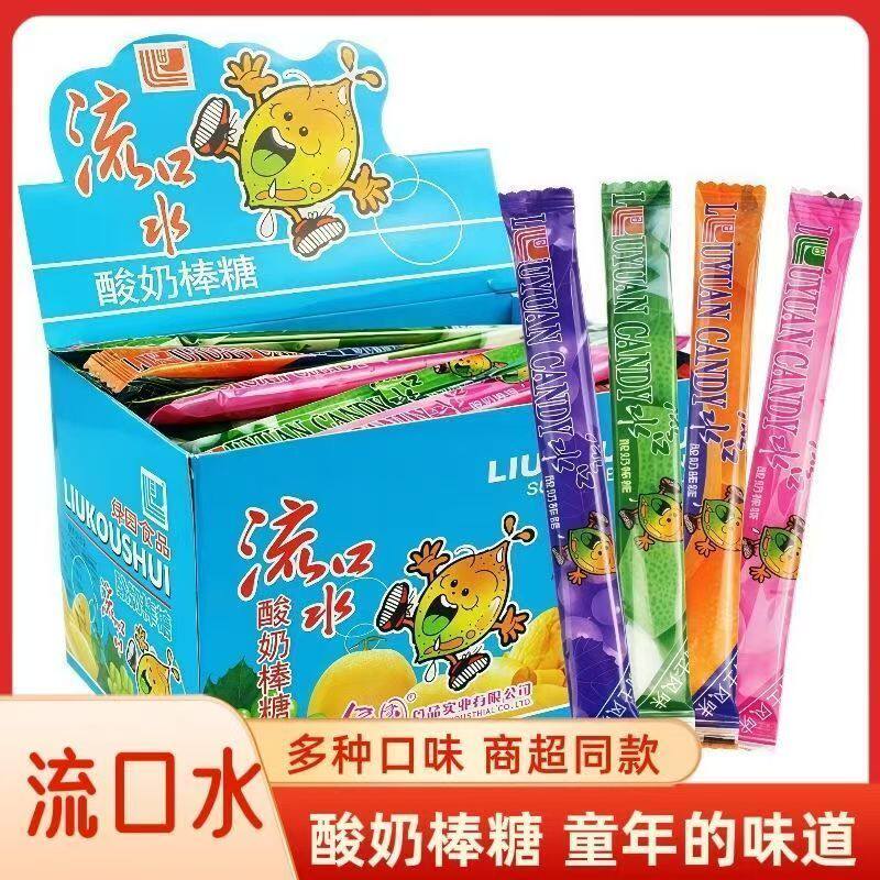 流口水酸奶棒糖330g整盒约100根童年怀旧零食包邮混合口味糖果